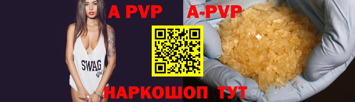 A PVP СК  А ПВП VHQ  купить   Вход с VPN  Азнакаево  A PVP Crystall 