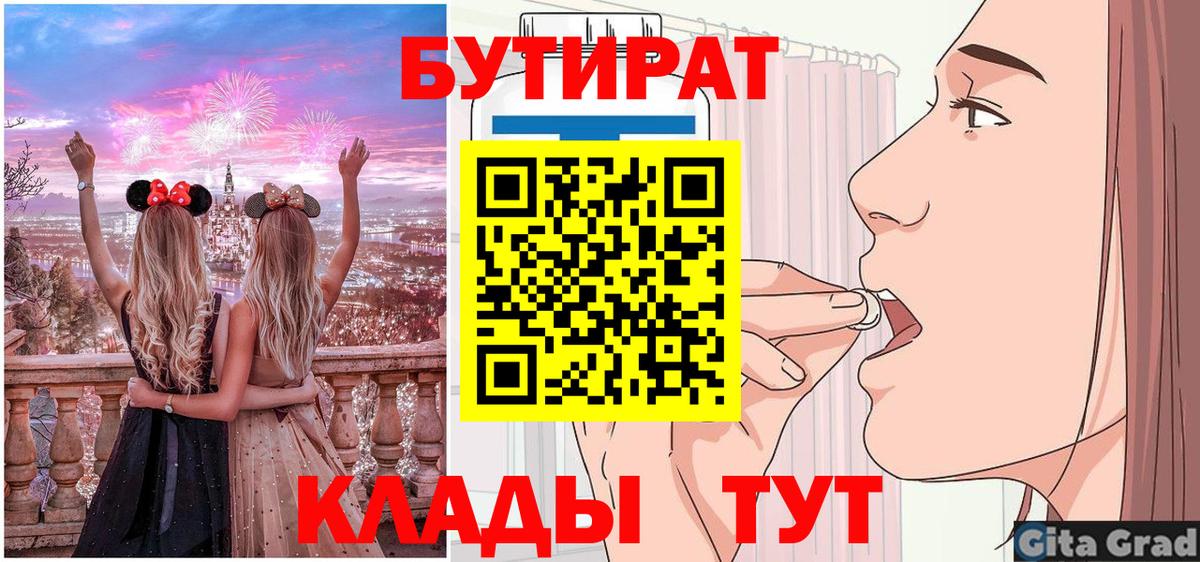 БУТИРАТ буратино Азнакаево