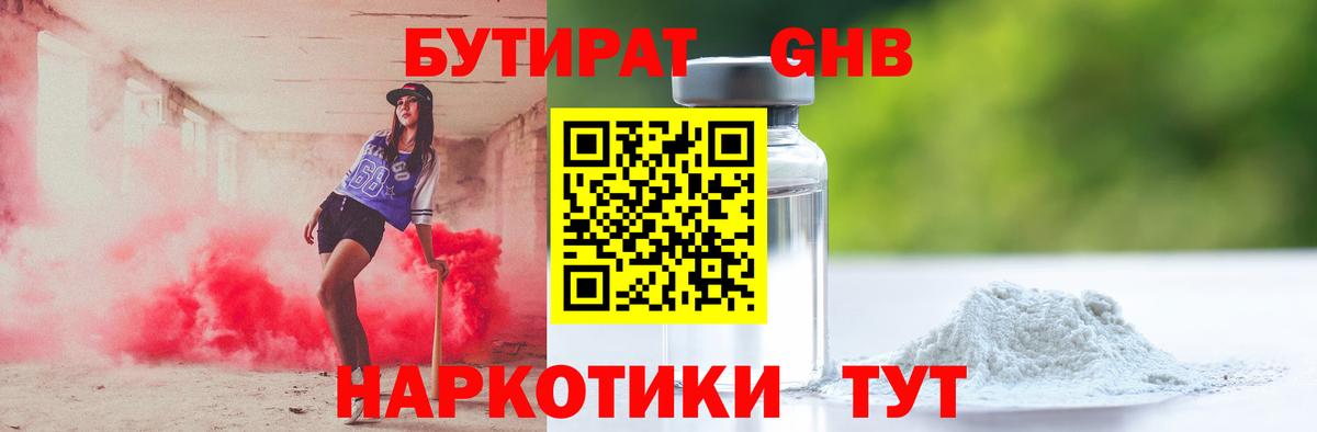 БУТИРАТ 99%  Бутират  Азнакаево  Вход с VPN 