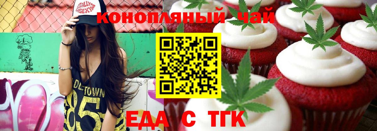 Печенье с ТГК конопля Азнакаево
