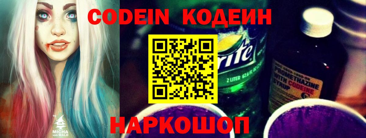 Codein Purple Drank  Вход с VPN  Codein Purple Drank  Азнакаево 