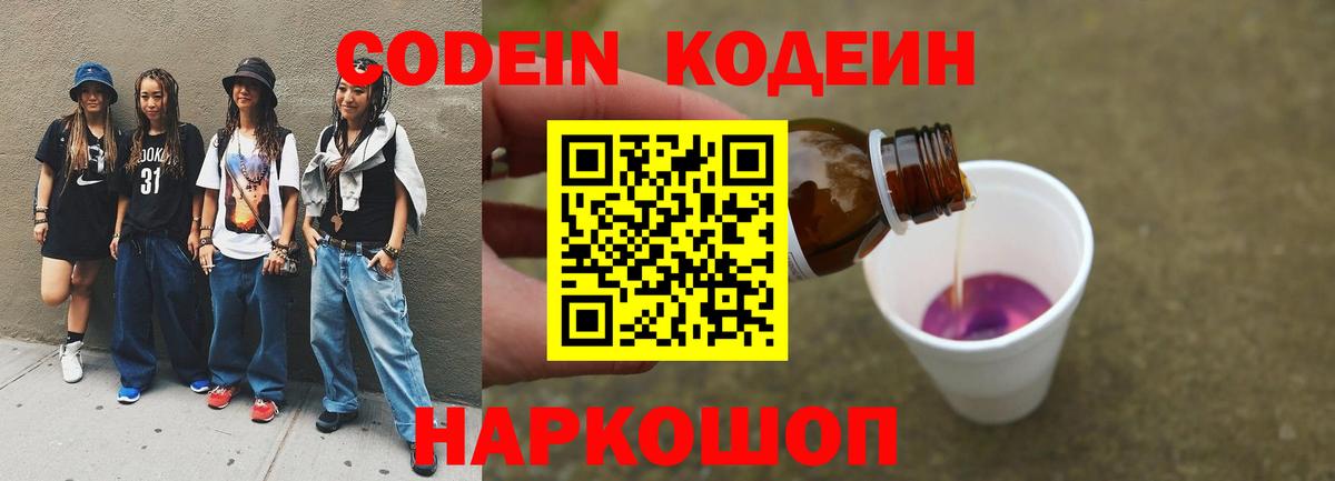 Codein Purple Drank Азнакаево